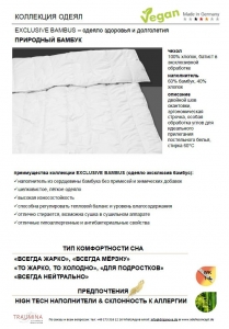 Одеяло Traumina всесезонное Exclusive bambus WK 2 155х200