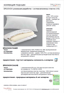 Подушка Ergonom Daune Kissen 50х70 от Traumina