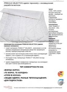Одеяло термометр Traumina легкое 200х200 Premium Selection WK1
