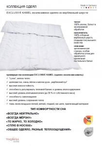 Одеяло Traumina EXCLUSIVE CAMEL (WK2) 220х240