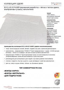 Одеяло с искусственным наполнителем Traumina exclusive faser (WK 2) 155х200