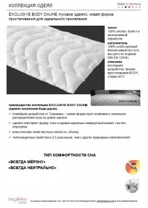 Одеяло пуховое Traumina exclusive BODY Daune (WK 1) 155х200