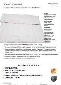 Одеяло шелковое Traumina novis seide (WK 2) 155х200