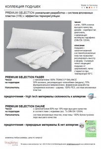 Подушка с системой вложенных пластин средняя Premium Selection VIS 50х70 от Traumina