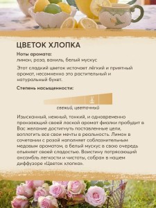 Спрей для Постельного белья, Подушек 120 мл Цветок хлопка от Les Lumieres du Temps